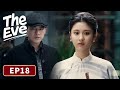 MULTI SUB | The Eve | EP18 |🕰️🧳Starring: Oho Ou, Zhang Huiwen, Zhao Zhiwei, ShiShi, Ren Youlun, Aly