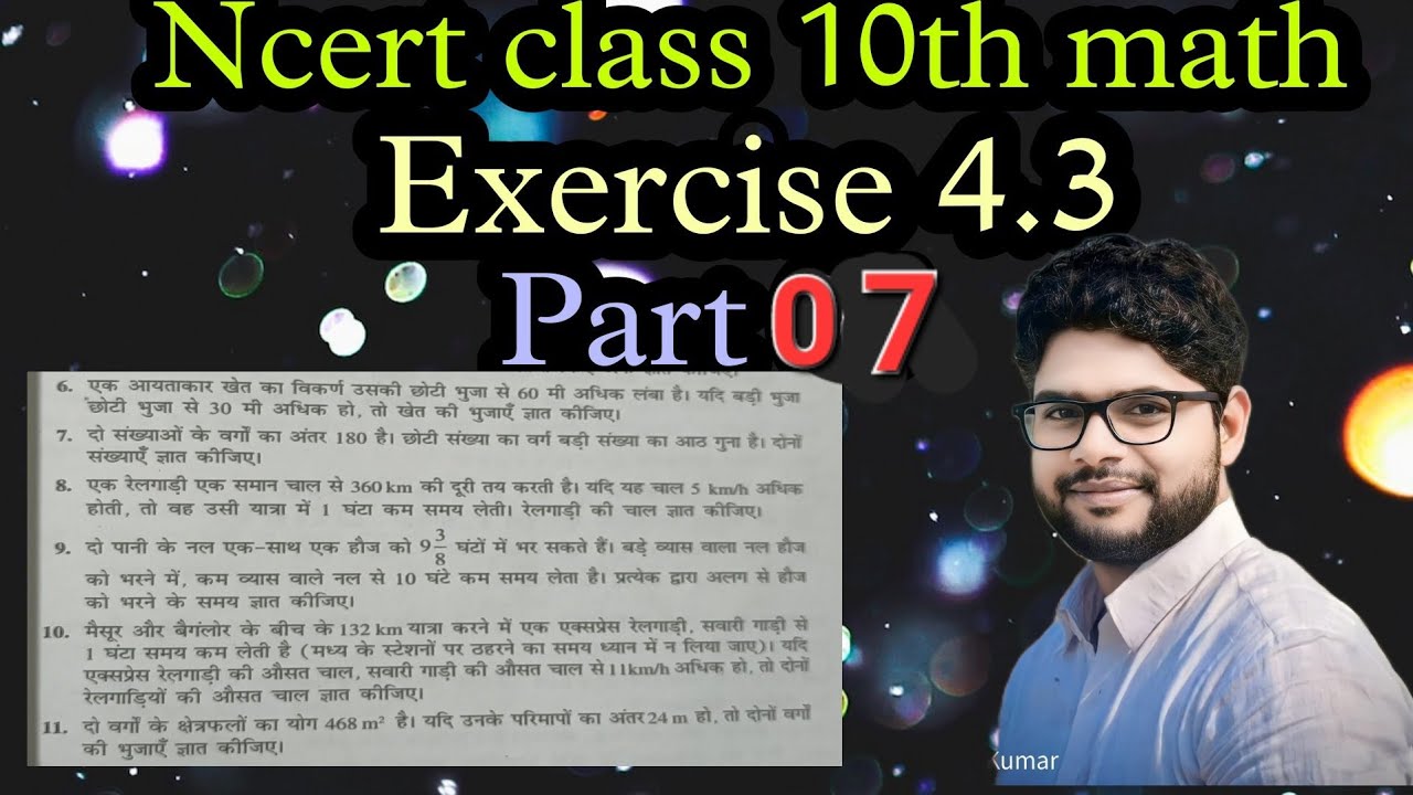 Class 10th Math Exercise 4.3 Part 07 - YouTube