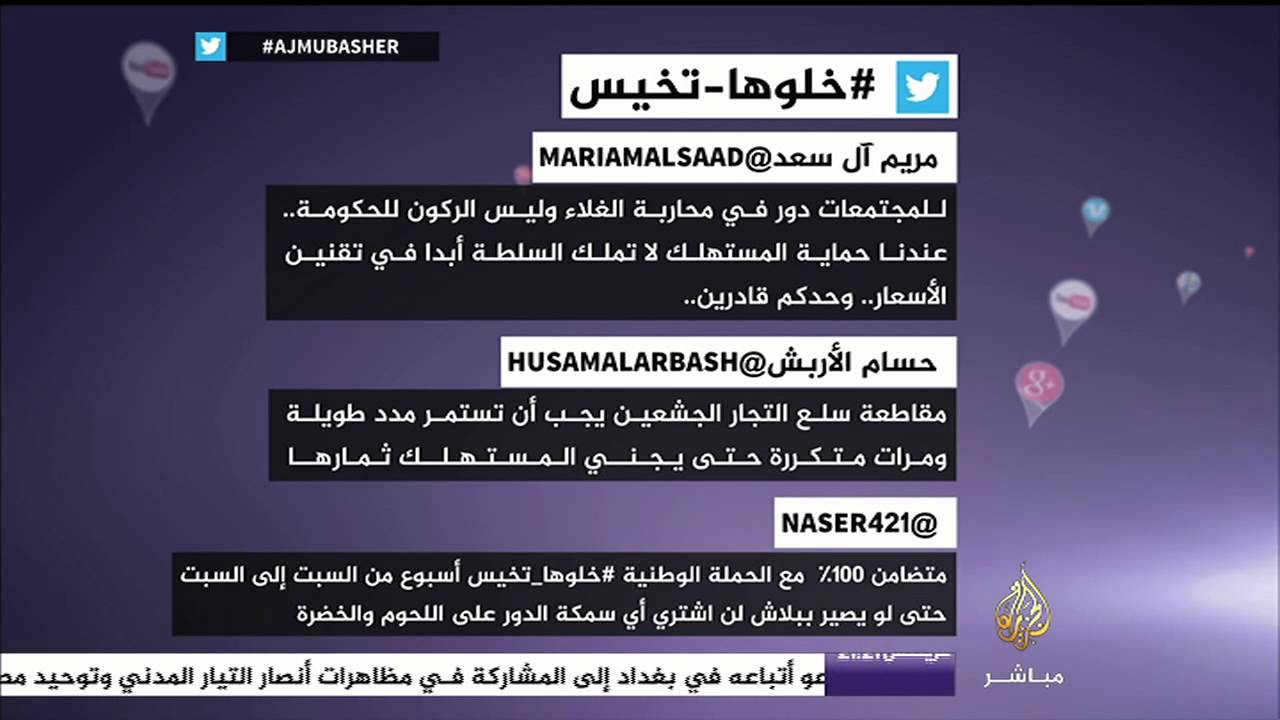 كويتيون يدشنون هاشتاج #خلوها_تخيس