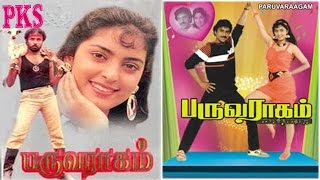 Paruva Ragam || பருவ ராகம் || V Ravichandran,Jayachitra,Manorama ,Mega Hit Tamil Full Movie