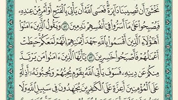 سورة المائدة من 51 الى 57 الشيخ ماهر المعيقلي