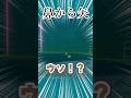 【風タク】任天堂さんの優しさ🤍【ゼルダの伝説 風のタクト HD】#ゼルダの伝説 #風タク #shorts
