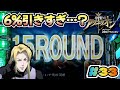 【CRAF創聖のアクエリオンYF-T】#33 プイプイ祭り！ パチンコ実機【懐かしの名機】