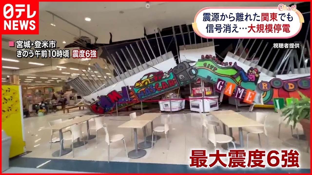 震度 六
