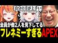 全員が他の2人を薄っすら見下しているフレネミーすぎるフルパランク【APEX】【玉餅かずよ/ろぜっくぴん】(2026/9/18)