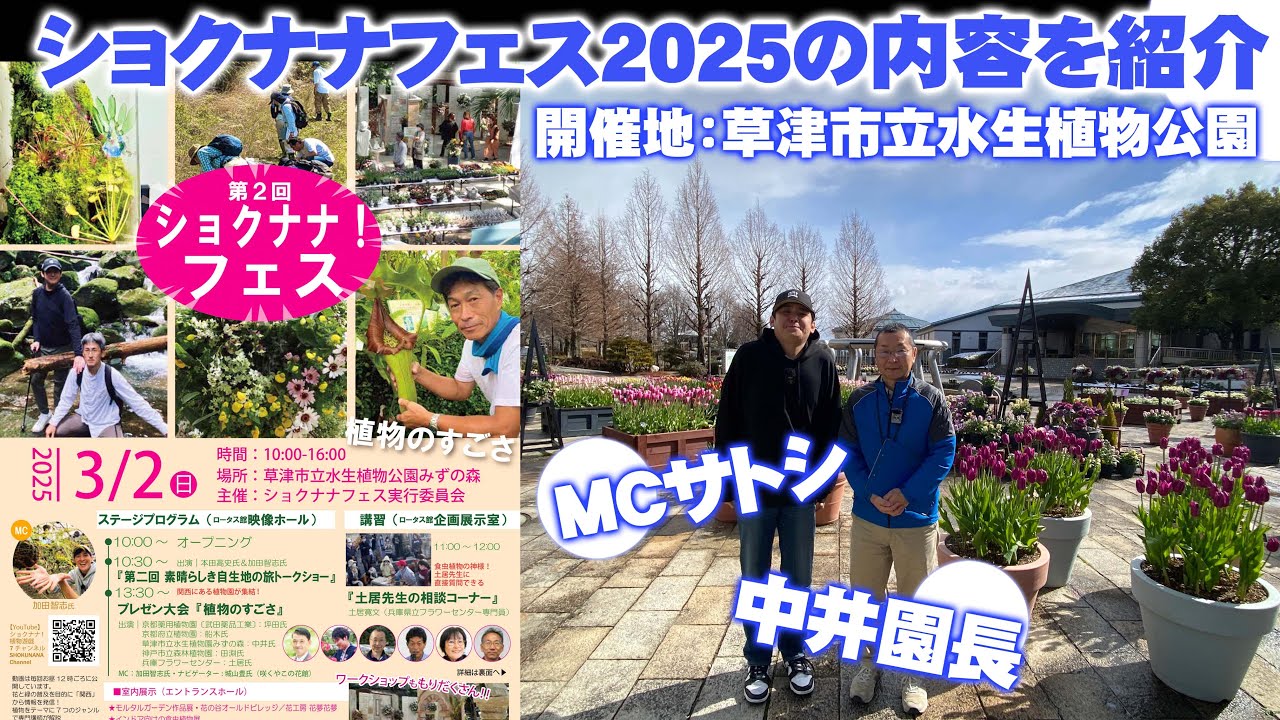 The 2nd Shokunana! Festival is coming soon!] The director of