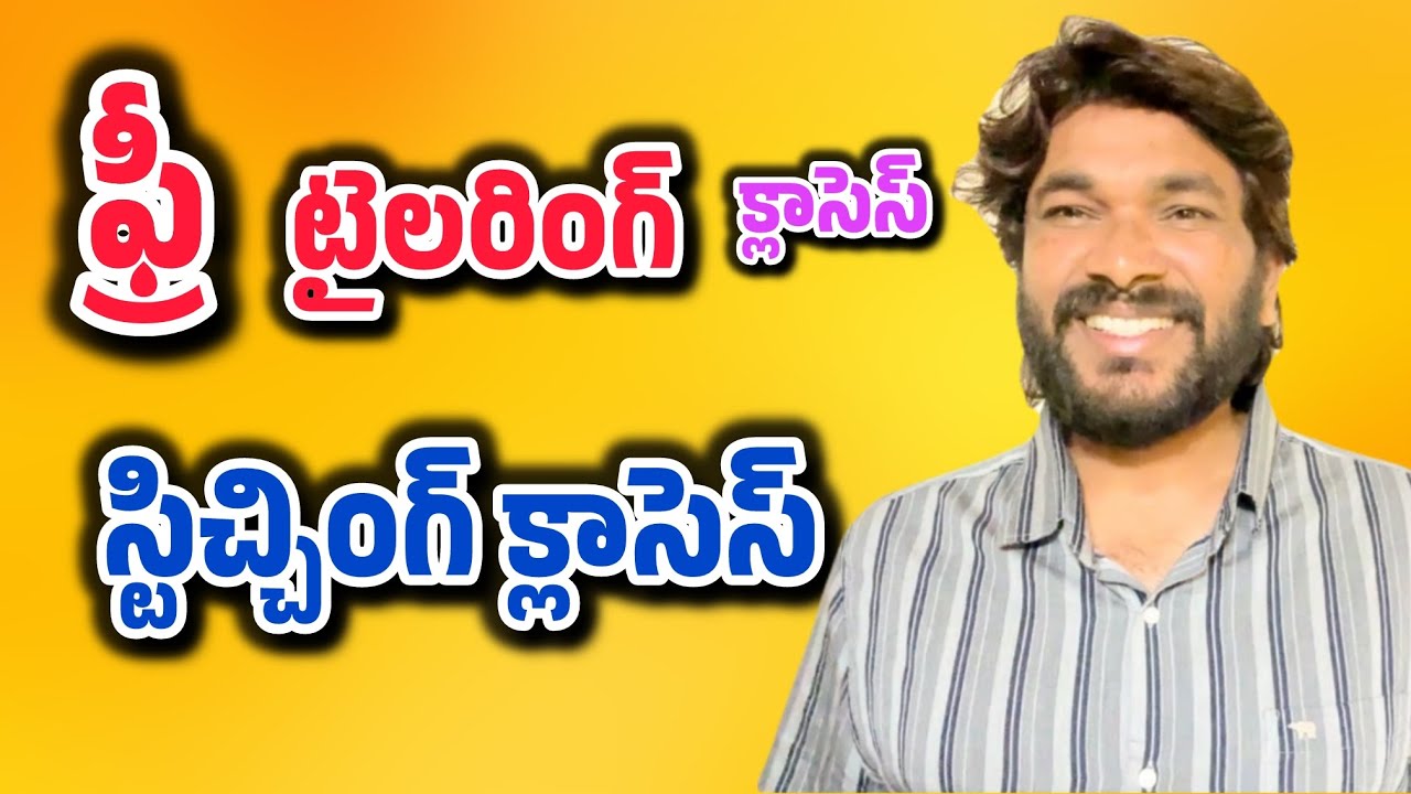 ఫ్రీ టైలరింగ్ classes స్టిచ్చింగ్ classes |sanjaymaganticutstich 