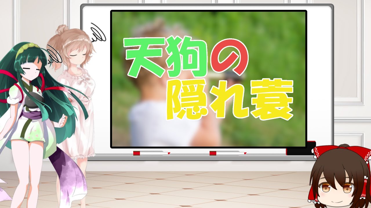 テングの隠れみの 福娘童話集 きょうの日本昔話