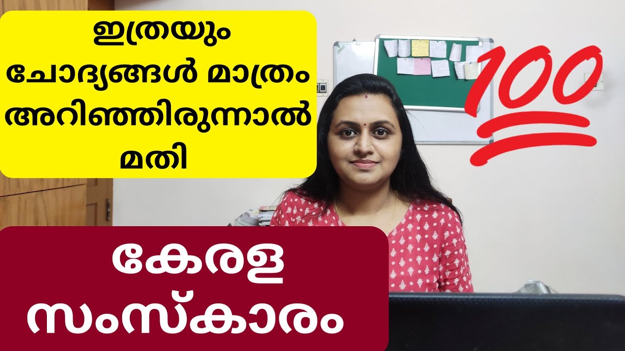KERALA PSC - CULTURE OF KERALA | കേരള സംസ്കാരം | LDC MAINS | LGS MAINS | DEGREE LEVEL |TIPS N TRICKS