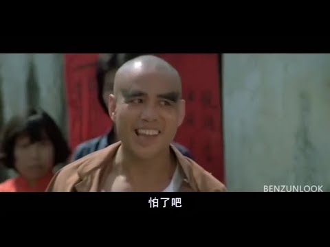 醉拳: 铁头恶霸遇上成龙算他倒霉, 揍的方向都找不到, 解气