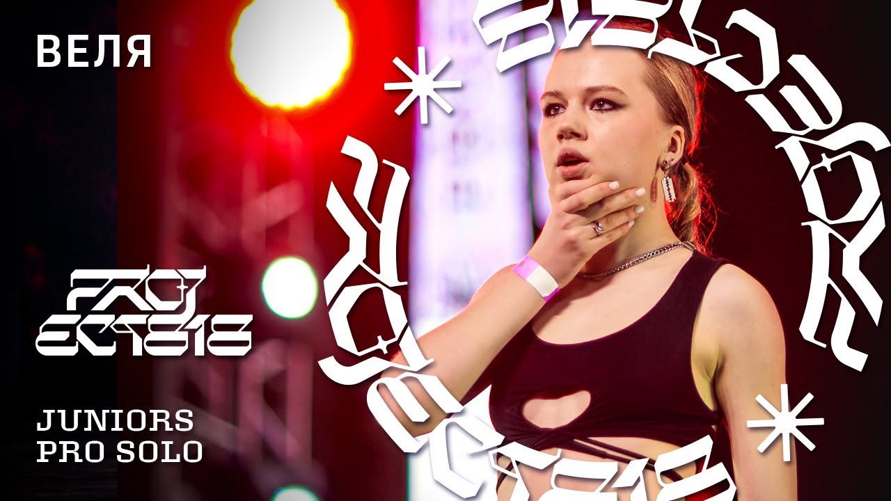 ВЕЛЯ ★ RDC23 Project818 Russian Dance Championship 2023 ★ JUNIORS PRO SOLO