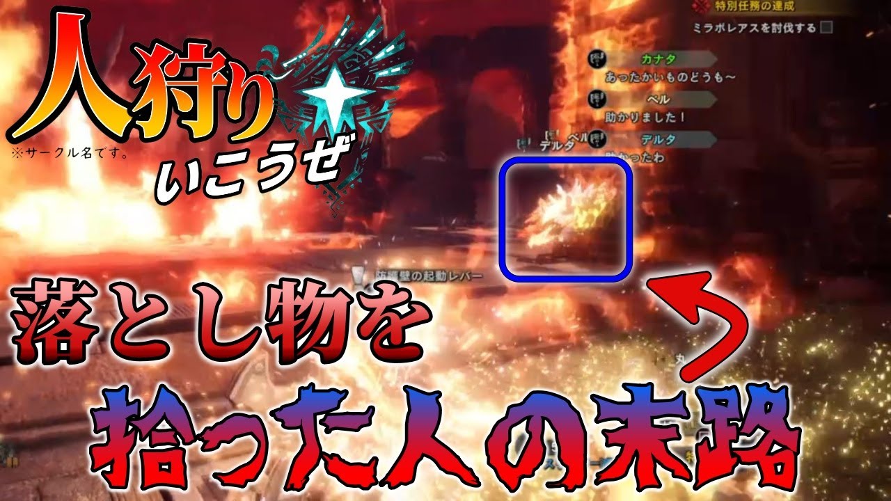 モンハンライズで復活 水没林のチャナガブルに会いに行ったらウザすぎた Mhrise Mh3g Youtube