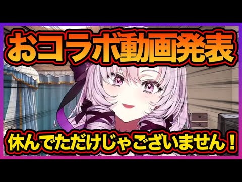 コラボ動画を発表する壱百満天原サロメ【にじさんじ切り抜き】