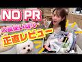 【NO PR】大量使い切り正直レビュー!!
