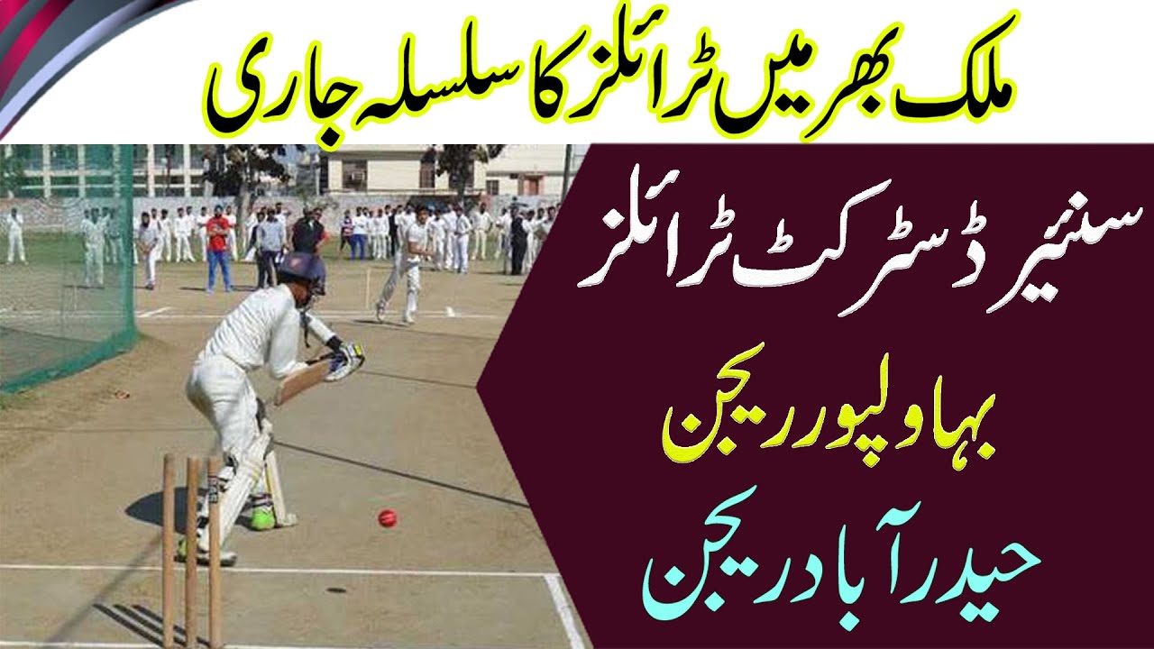 Senior District Trails | Haiderabad Region Trails I Trails in Bahawalpur | Trails Updates