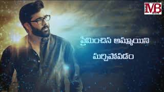 Idi na love story movie status