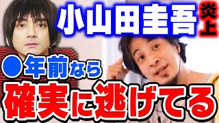 【ひろゆき】小山田圭吾の障害者い●め自慢発言で大炎上。過去の発言がなぜ今更話題になっているのか？その理由をひろゆきが分析【切り抜き/論破/東京五輪/曲/辞任】