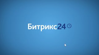 картинка: #Live: Ставим коробку Битрикс24 с нуля на сервер , строим воронку продаж( с экраном) в HD
