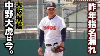 昨年指名漏れ。大阪桐蔭のエース中野大虎は今。