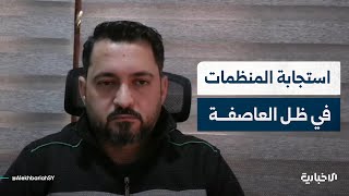 المنظمات الإنسانية والإغاثية السورية تبذل إمكاناتها لإغاثة المواطنين المتضررين من المنخفض الجوي
