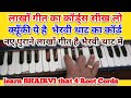 How to play chords in that bhairavi/western mix Harmonium Tutorial/संगीत जीवन बदल देगा ये टिप्स