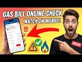 ✅How to Check Gas Bill Online | মোবাইল দিয়ে গ্যাস বিল চেক করার সহজ উপায় (2026)