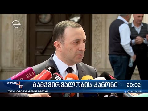 გამჭვირვალობის კანონი