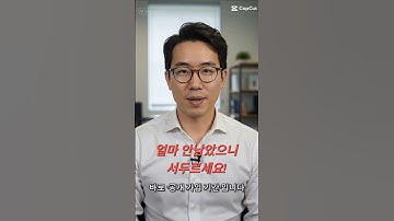 곧 마감! 이 기간을 놓치지 마세요!