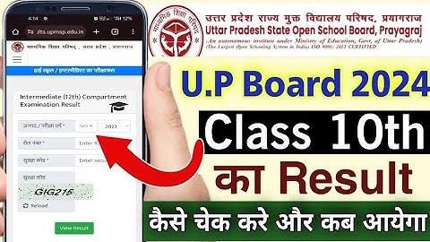 up board ka result kaise check kare class 10th | up board 2024 result check | up board result date