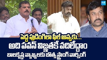 Botsa Satyanarayana Strong Counter to Balakrishana Comments | Chiranjeevi |@SakshiTVLIVE