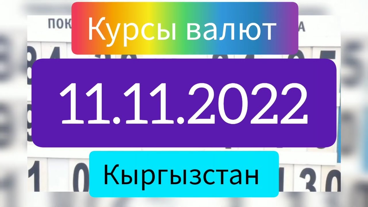 11 долларов в рублях на сегодня. 11 Евро в рублях.