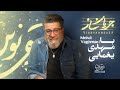 Mehdi Yaghmaei Interview مهدی یغمایی جریان ساز 