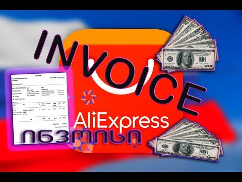 Invoice From Aliexpress/როგორ ამოვიღოთ ინვოისი AlieXpress-ის  შეკვეთიდან?