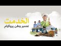 Alkhidma Tameer-E-Watan Program" has reconstructed flood-damaged houses in affected areas
