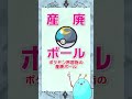 ムーンボールとかいう産廃ボールについて【オシャボ解説ミニ講座その１】【#Shorts】