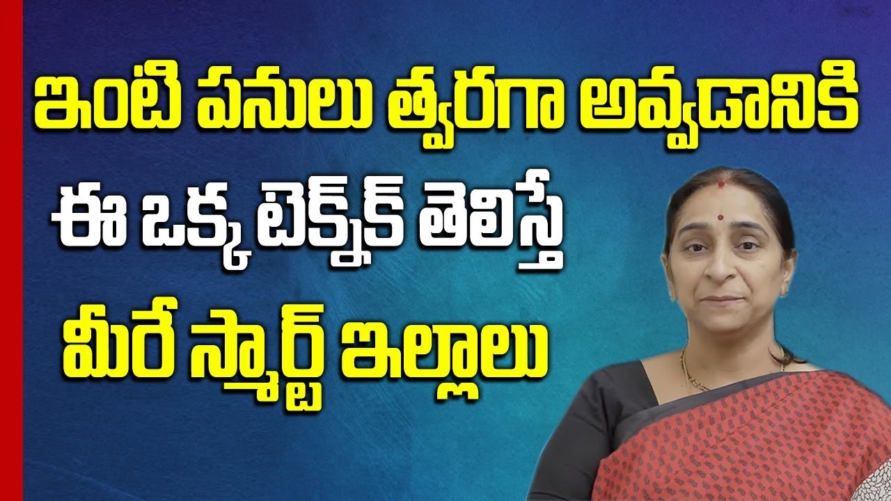 How to be a Smart Homemaker | Best Homemaking Tips for Saving Time and Money | Ramaa Raavi | SumanTV
