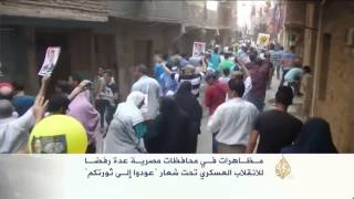 مظاهرات رافضة للانقلاب بمصر تحت شعار 
