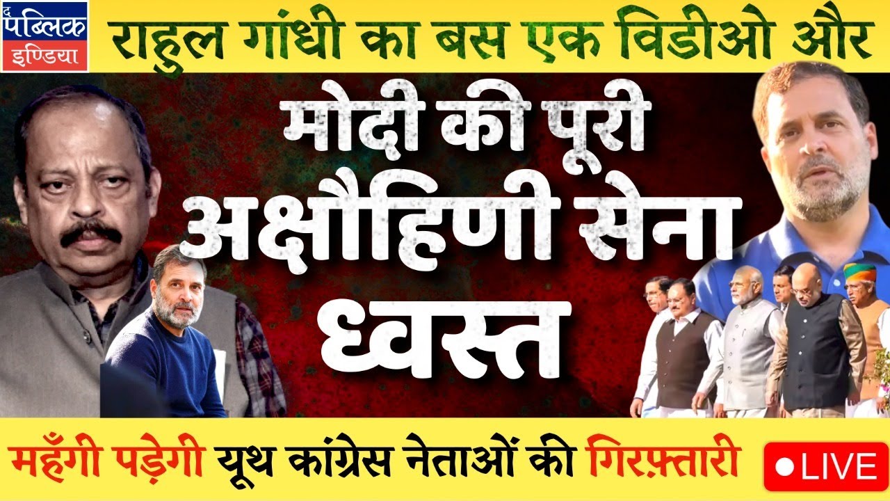 Rahul Gandhi’s Calls PM Modi Compromised in New Video; BJP Miffed; Uday Bhanu Chib Arrested | LIVE