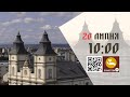 10 00 Божественна Літургія 20 07 2025 Івано Франківськ УГКЦ 10 00 Божественна Літургія 20 07 2025 Івано Франківськ УГКЦ