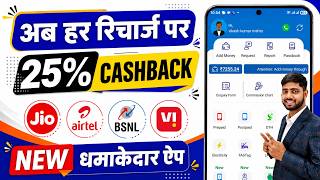Mobile recharge commission app | Best mobile recharge app | mobile recharge ka new commission app screenshot 1