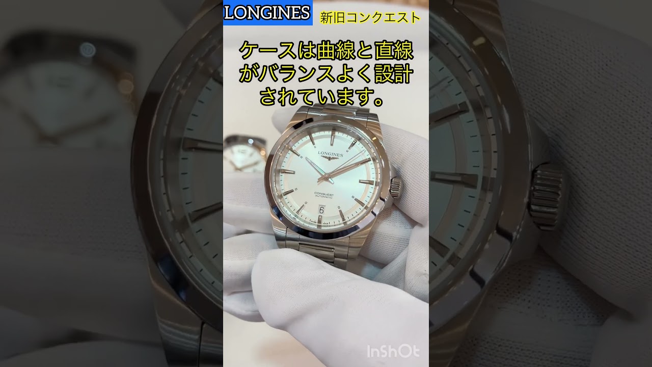 ロンジン 新旧コンクエスト比較してみた！旧スポーツコンクエスト39 