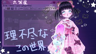 J-JUN 六等星　歌ってみた　Vroid cover by りゅぬてゃん