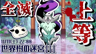 【世界樹の迷宮ⅢHD】p.21 残機は投げ捨てるもの【Vtuber】