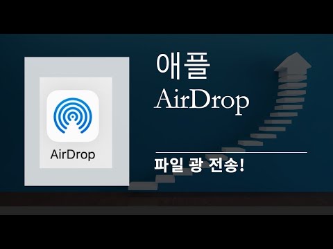 How to set the AirDrop on the iPhone