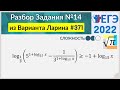 Разбор Задачи №14 из Варианта Ларина №371