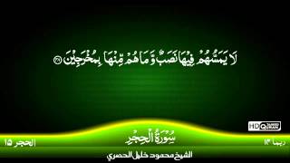15: Al-Hijr {TAJWEED QURAN} by Siekh Mahmood Khalil Al Husari (Husary)