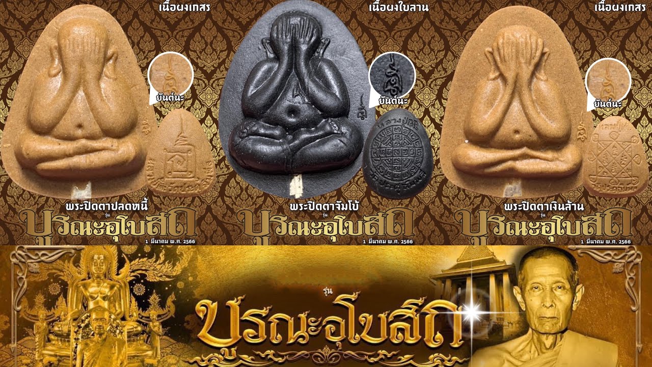 EP.70 พระผงปิดตาหลวงปู่โต๊ะวัดประดู่ฉิมพลี รุ่นบูรณะอุโบสถ #หลวงปู่โต๊ะ #วัดประดู่ฉิมพลี #พระเครื่อง