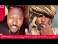 كتمت بيبي يستضيف جنجويدي راسو فاضي عايز يخاطب دولة 56 وبيبي جاب ليه تاريخ العطاوة احتار زاتو كتمت بيبي يستضيف جنجويدي راسو فاضي عايز يخاطب دولة 56 وبيبي جاب ليه تاريخ العطاوة احتار زاتو