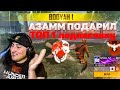 АЗАММ ПОДАРИЛ ТОП 1 ПОДПИСЧИКУ🤤/ПОДПИСЧИК ПРОСТО В ШОКЕ🤤/ФРИ ФАЕР