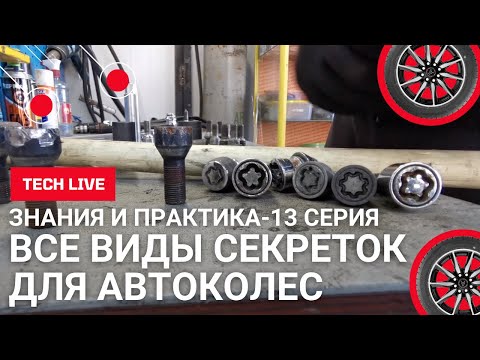 Все виды болтов и секреток. Соотношение длины, диаметра и витков резьбы. База знаний. 13 серия.